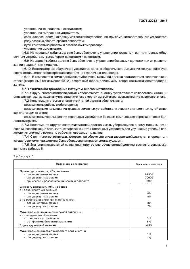 ГОСТ 32212-2013