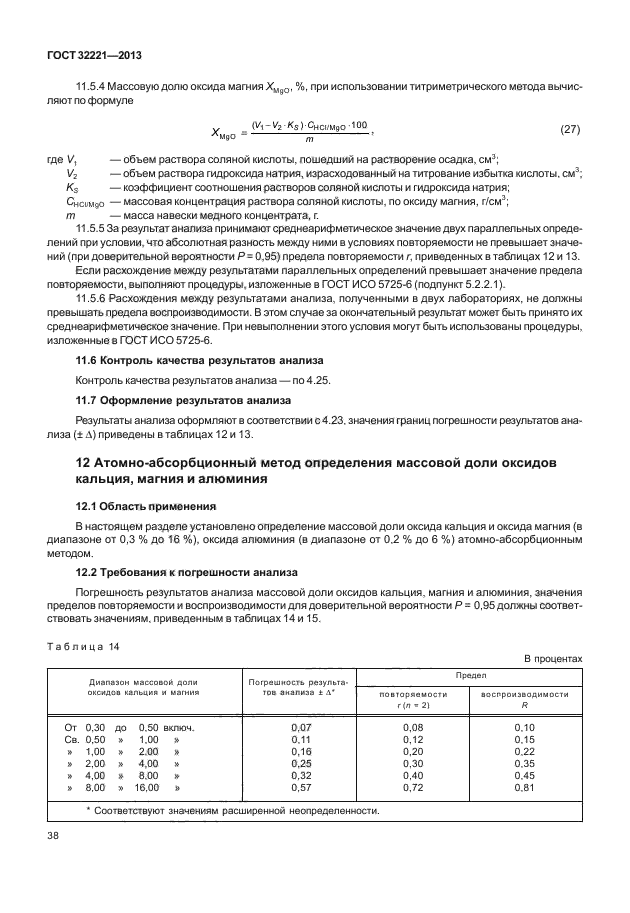 ГОСТ 32221-2013