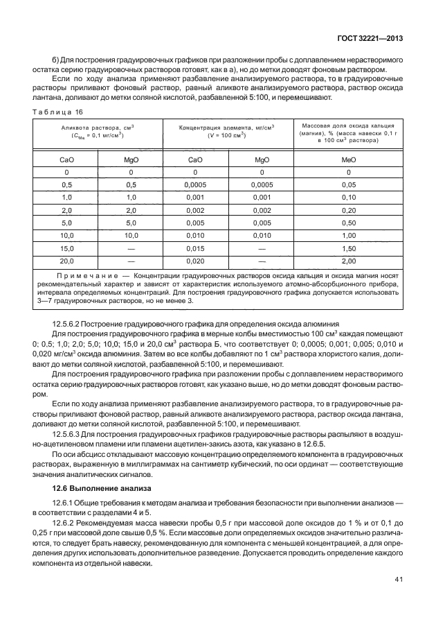 ГОСТ 32221-2013