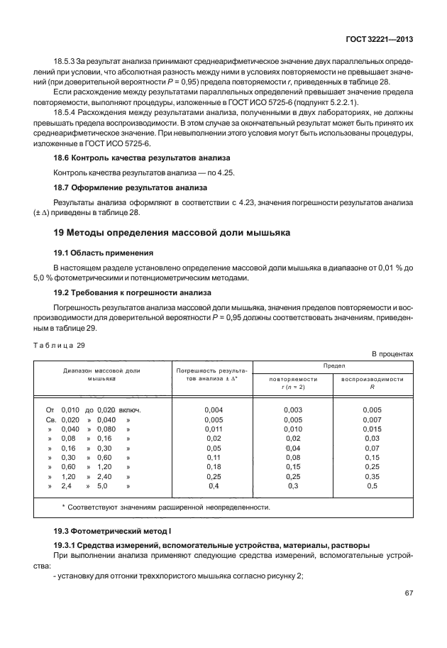 ГОСТ 32221-2013