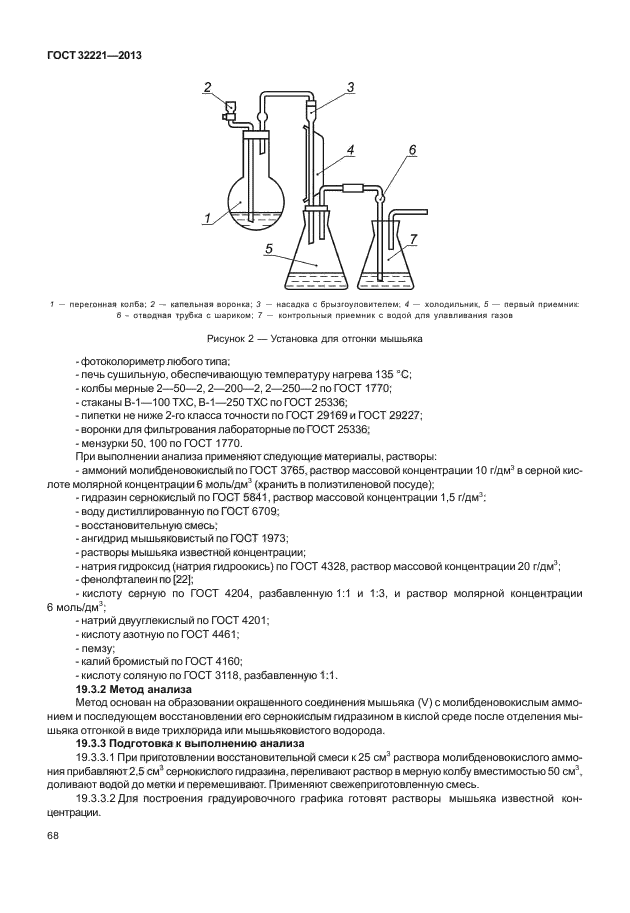 ГОСТ 32221-2013