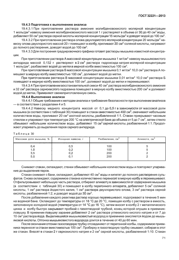 ГОСТ 32221-2013