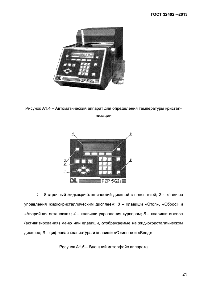 ГОСТ 32402-2013