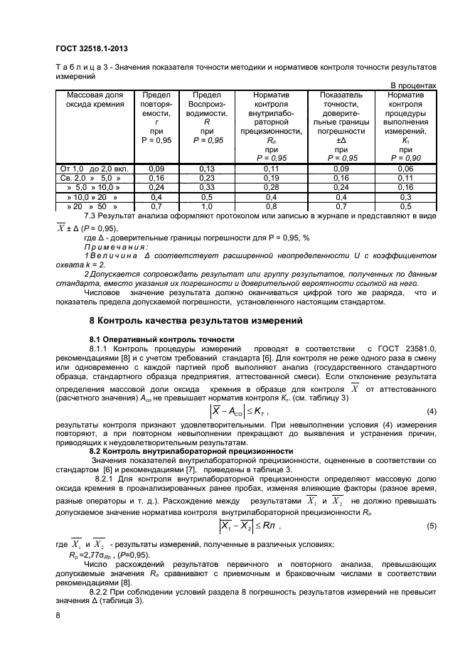 ГОСТ 32518.1-2013