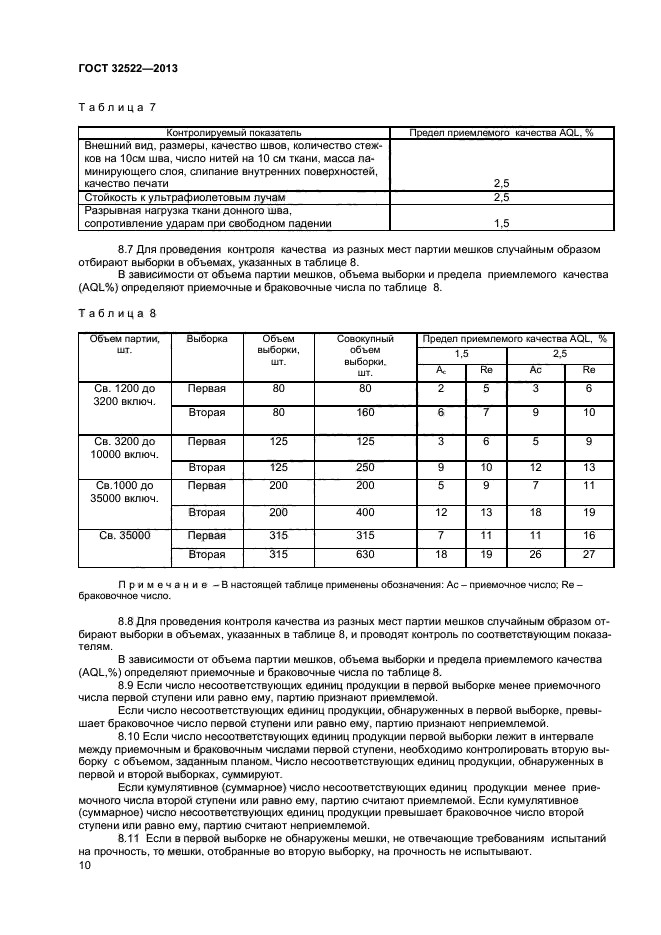 ГОСТ 32522-2013