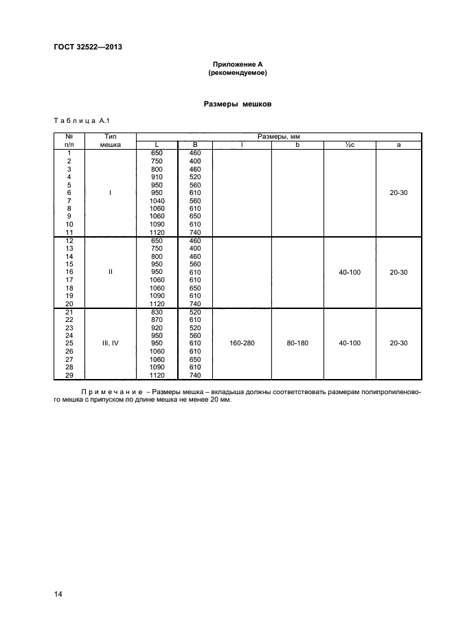 ГОСТ 32522-2013