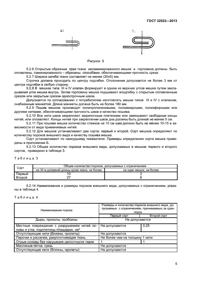 ГОСТ 32522-2013