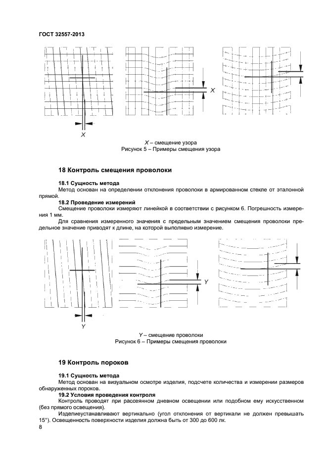 ГОСТ 32557-2013