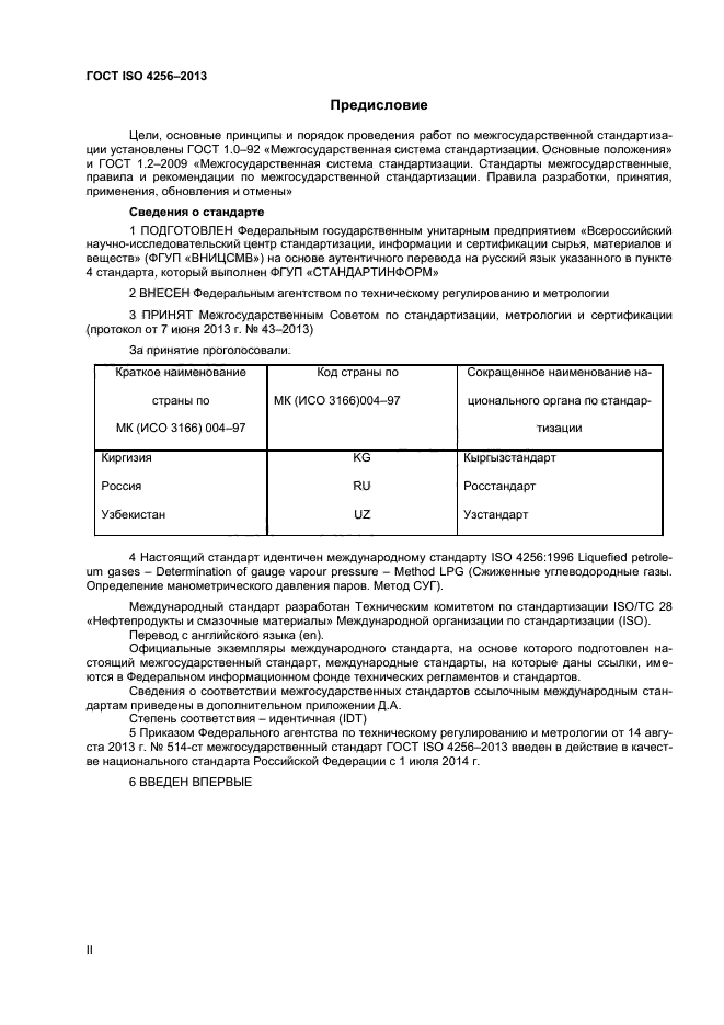 ГОСТ ISO 4256-2013