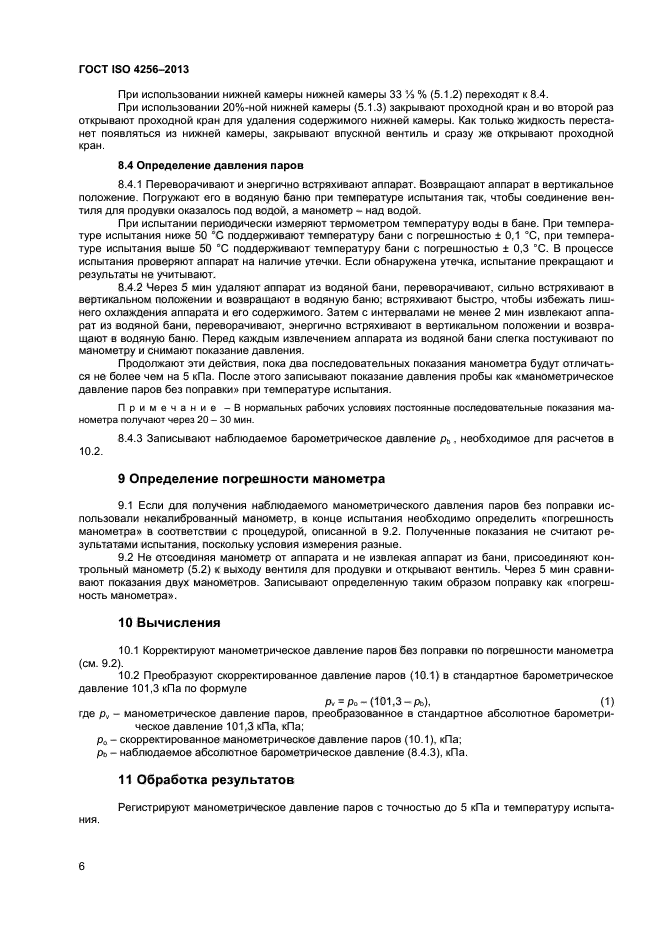 ГОСТ ISO 4256-2013