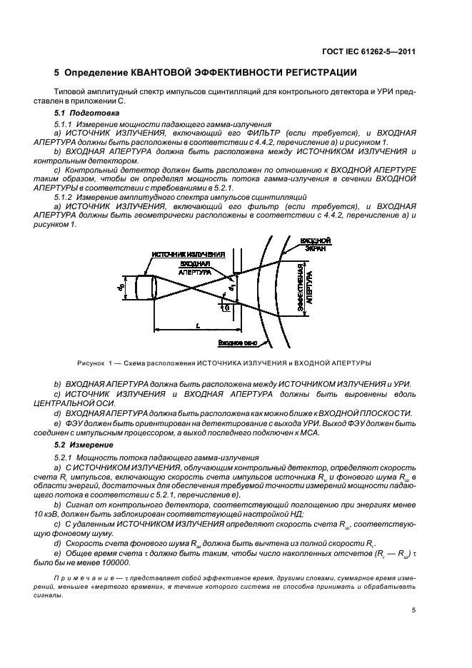 ГОСТ IEC 61262-5-2011