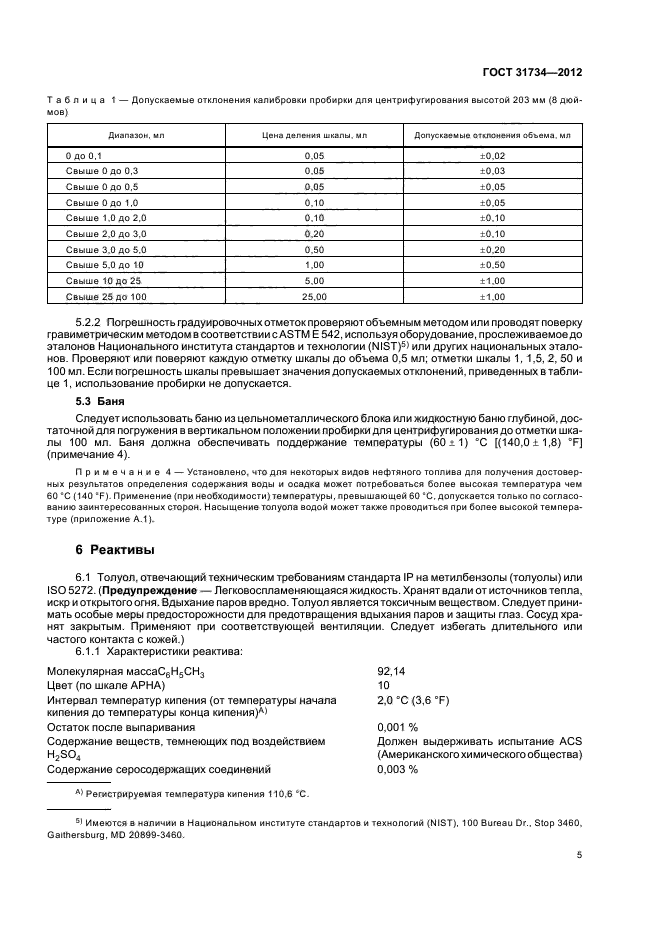 ГОСТ 31734-2012