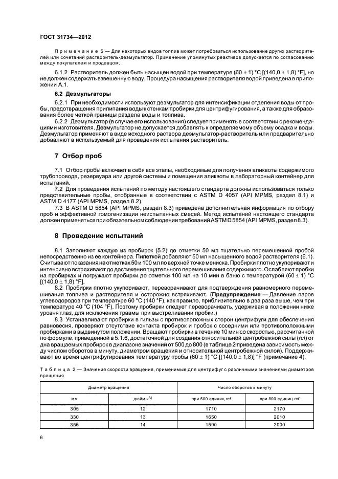 ГОСТ 31734-2012