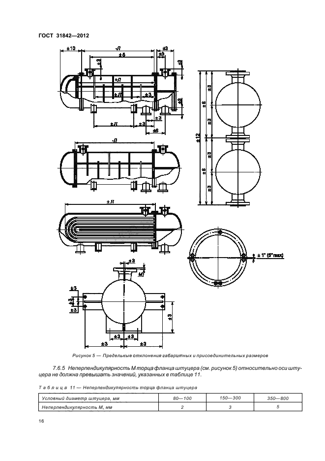 ГОСТ 31842-2012