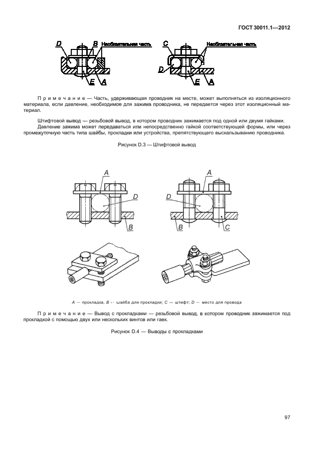 ГОСТ 30011.1-2012