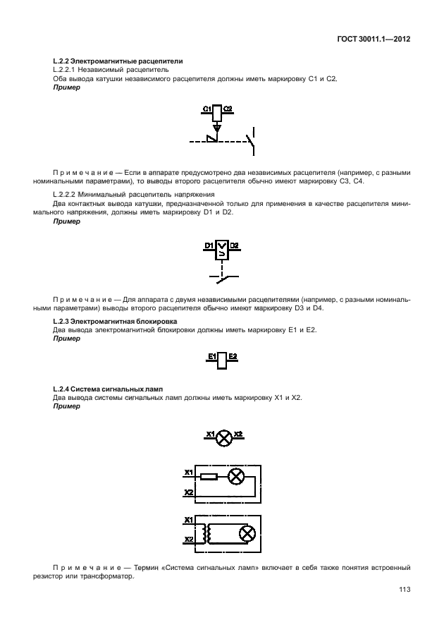 ГОСТ 30011.1-2012