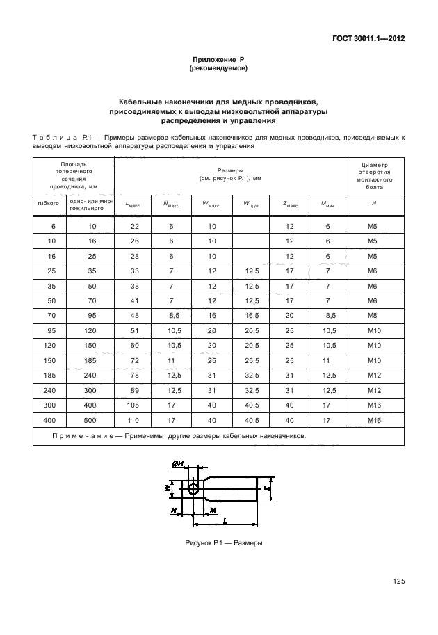 ГОСТ 30011.1-2012