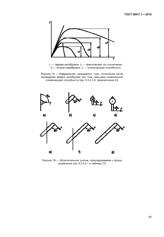 ГОСТ 30011.1-2012