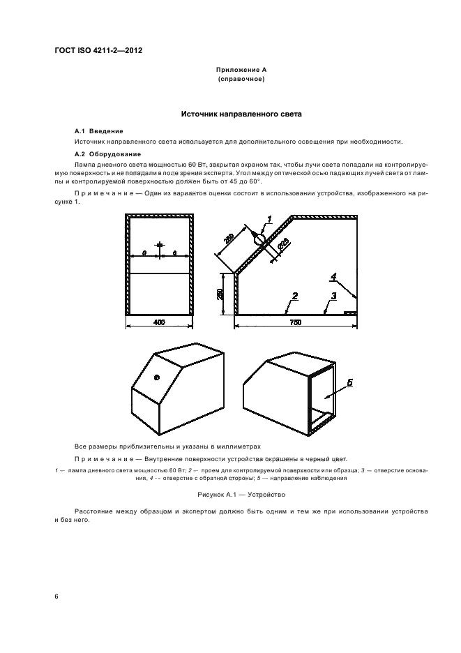 ГОСТ ISO 4211-2-2012