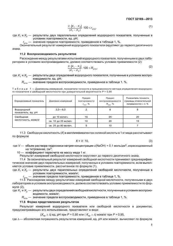 ГОСТ 32169-2013