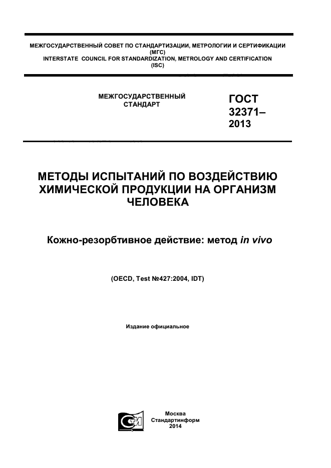 ГОСТ 32371-2013