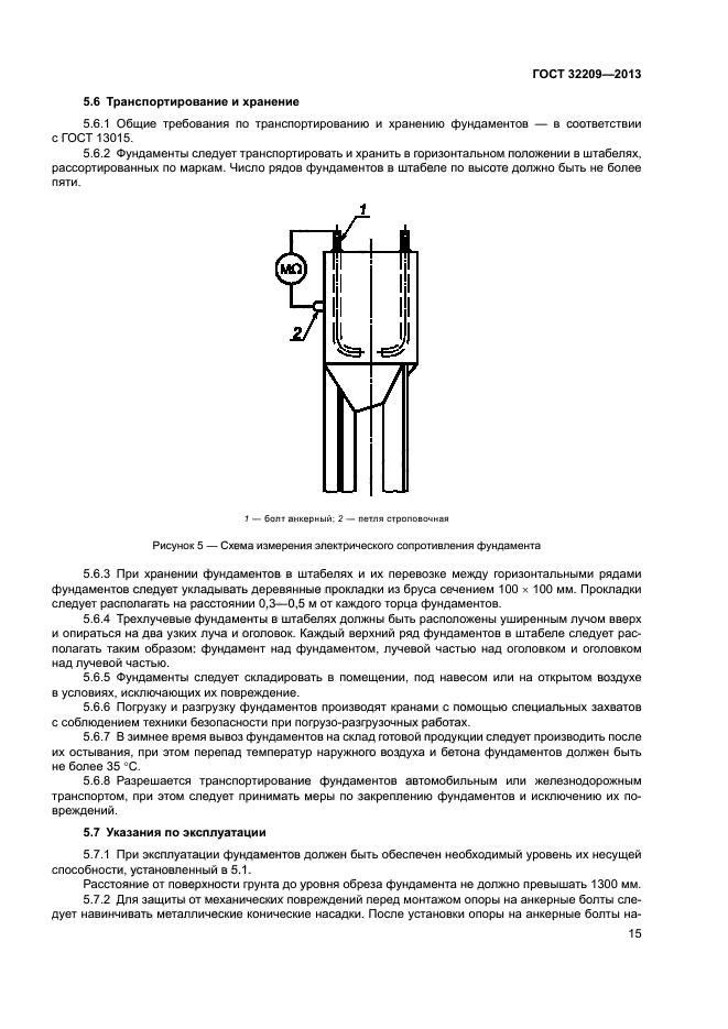 ГОСТ 32209-2013