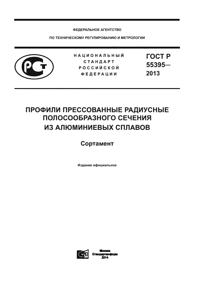 ГОСТ Р 55395-2013