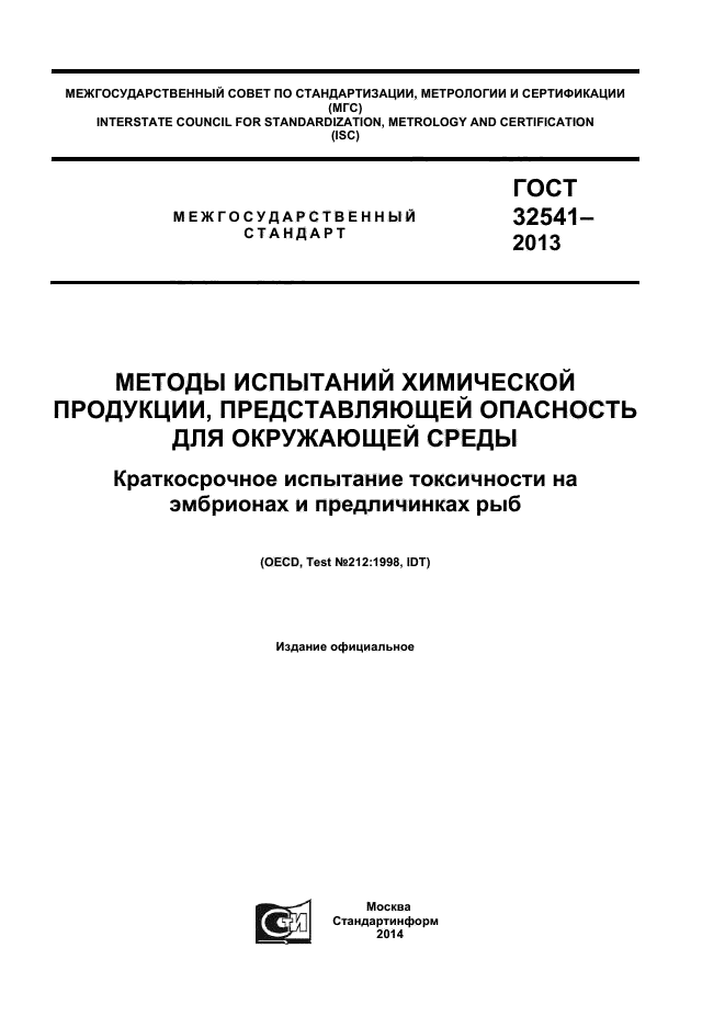 ГОСТ 32541-2013