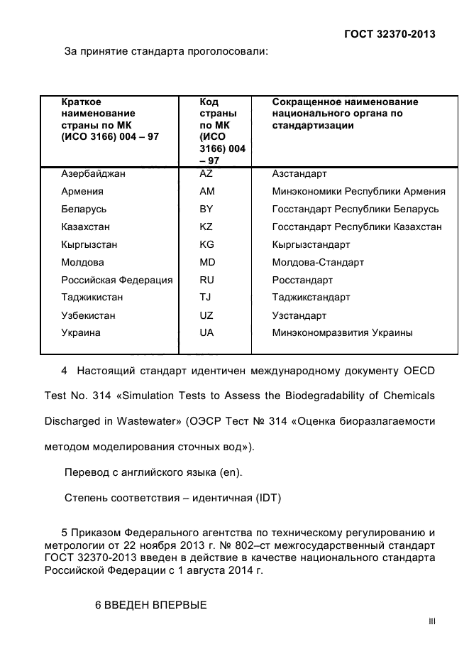 ГОСТ 32370-2013