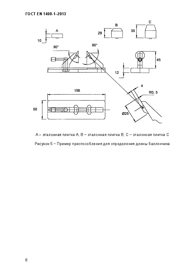 ГОСТ EN 1400-1-2013