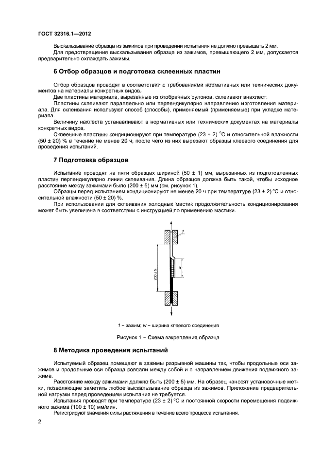 ГОСТ 32316.1-2012