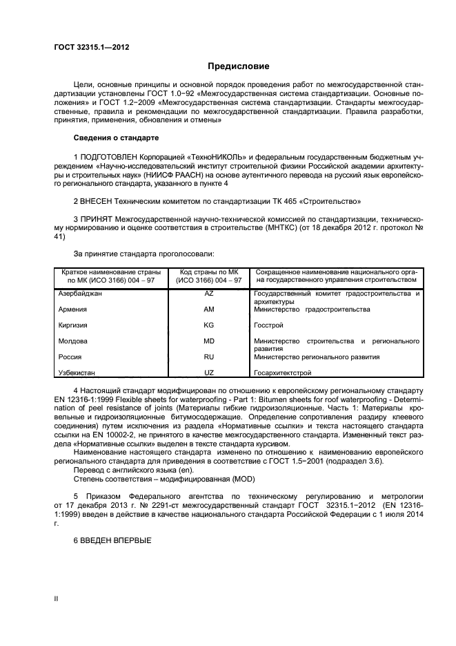 ГОСТ 32315.1-2012