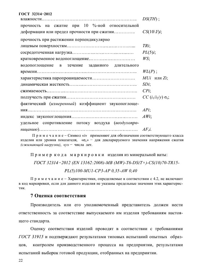 ГОСТ 32314-2012