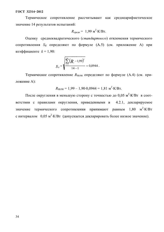 ГОСТ 32314-2012