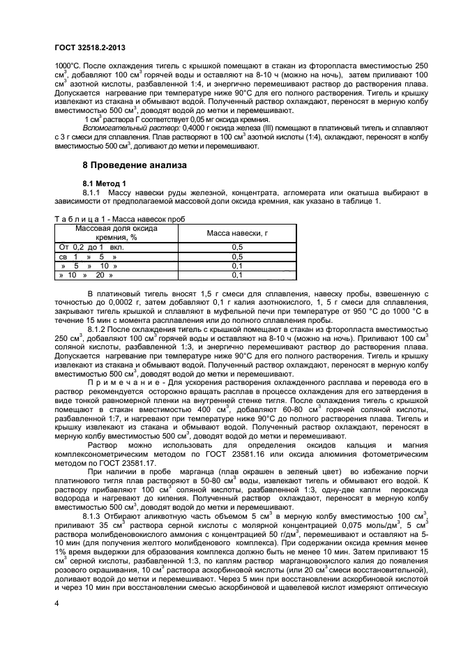 ГОСТ 32518.2-2013