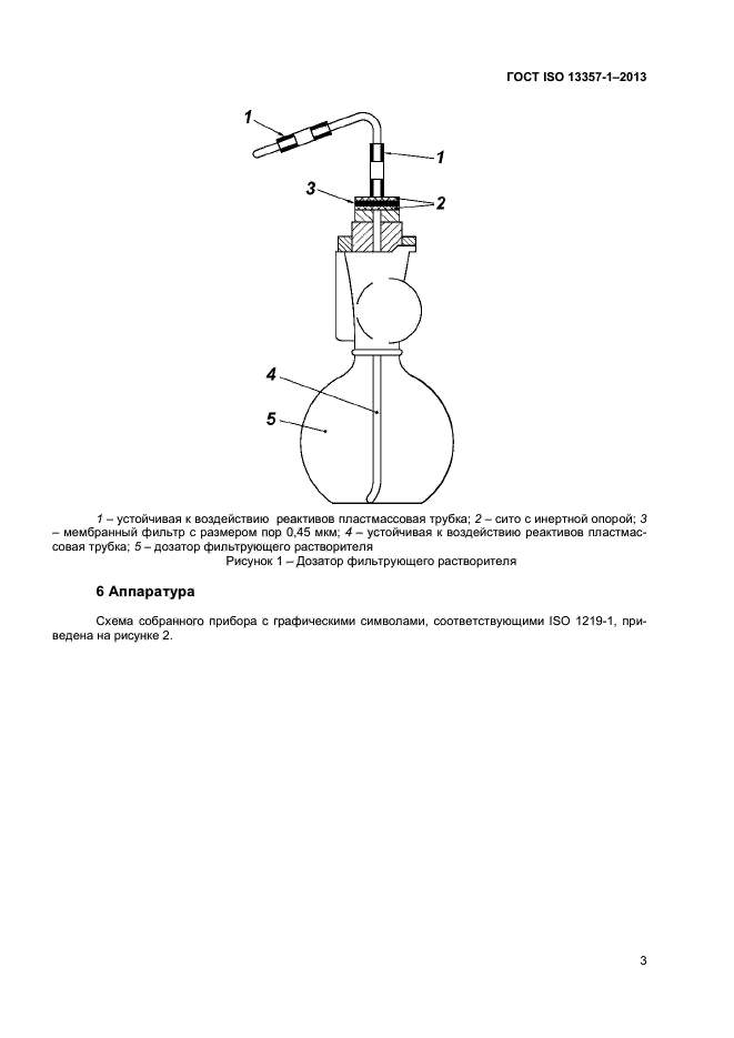 ГОСТ ISO 13357-1-2013