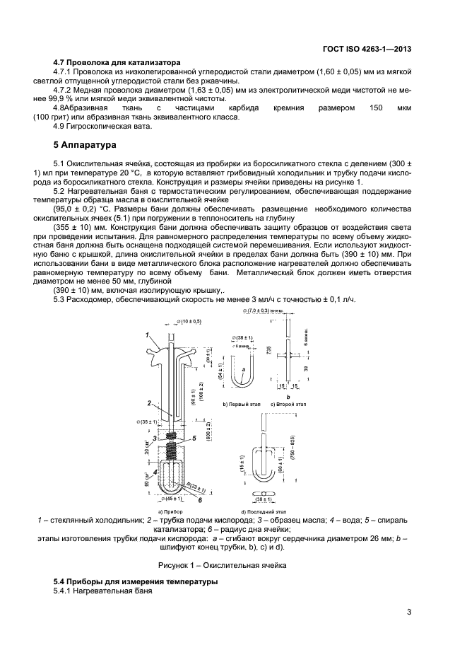 ГОСТ ISO 4263-1-2013