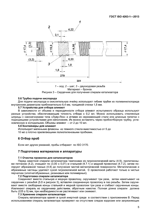 ГОСТ ISO 4263-1-2013