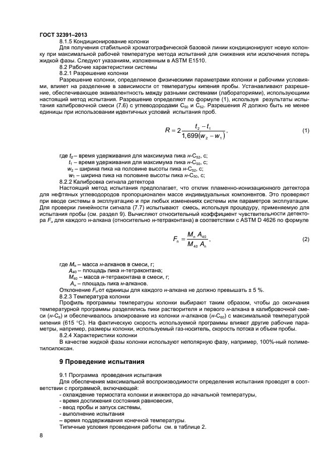 ГОСТ 32391-2013