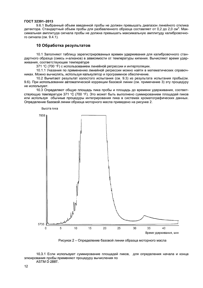 ГОСТ 32391-2013