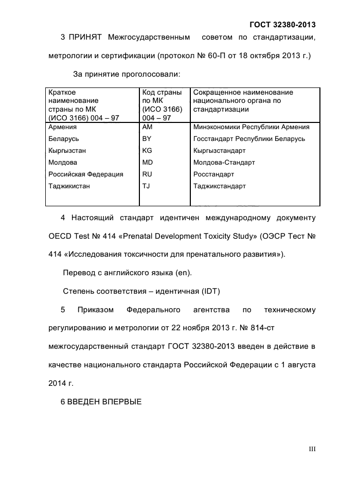 ГОСТ 32380-2013