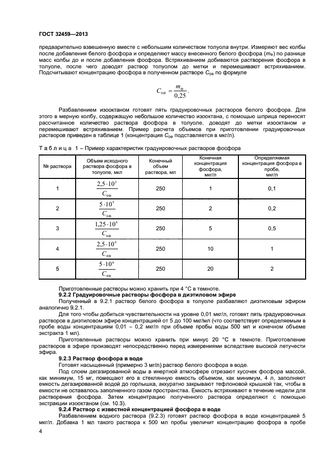 ГОСТ 32459-2013