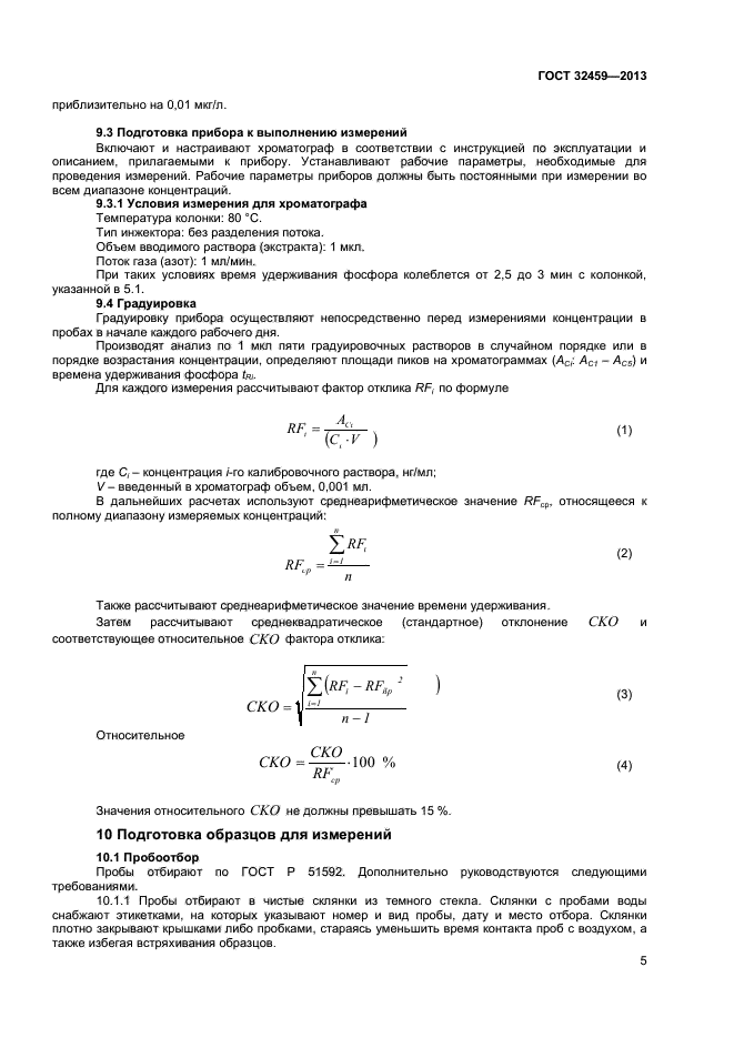 ГОСТ 32459-2013