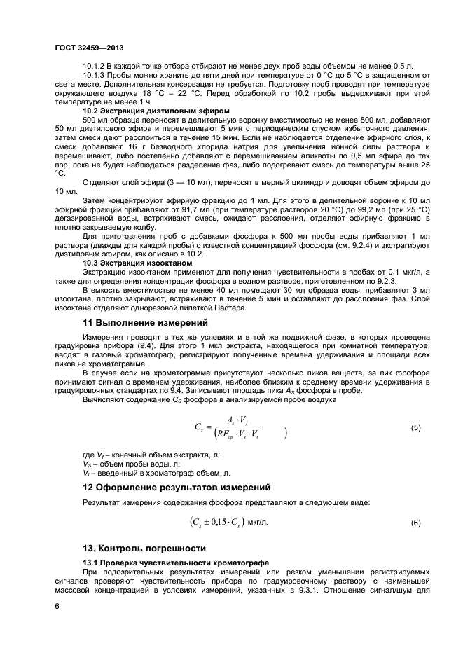 ГОСТ 32459-2013