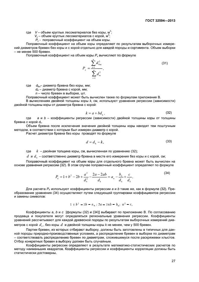 ГОСТ 32594-2013