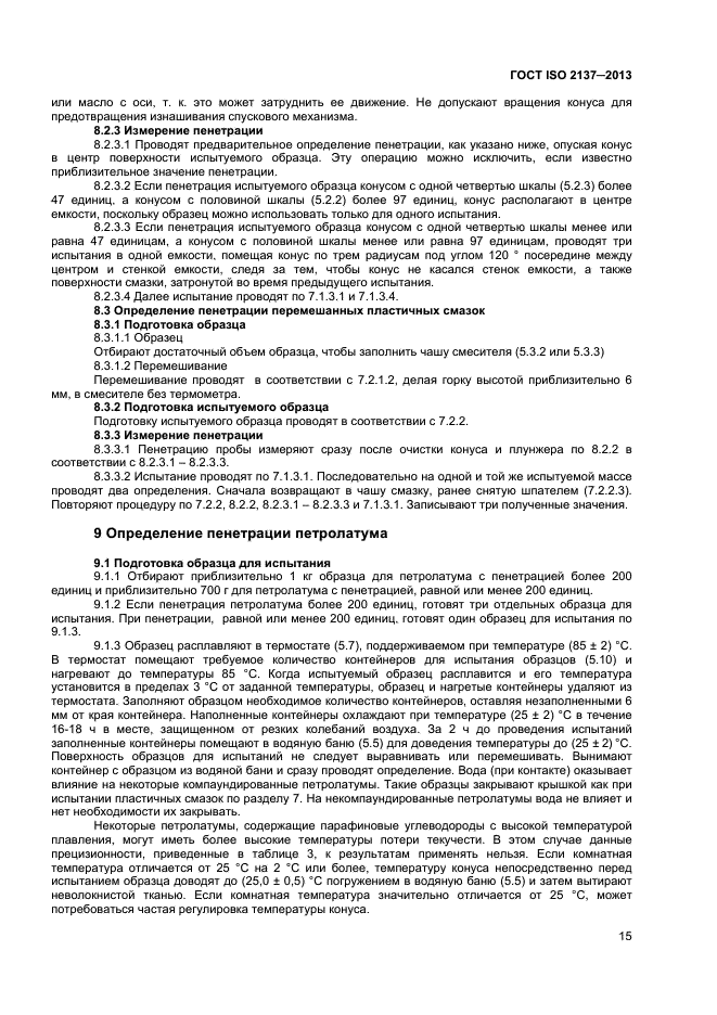 ГОСТ ISO 2137-2013