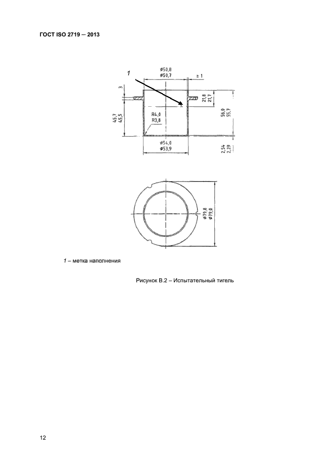 ГОСТ ISO 2719-2013