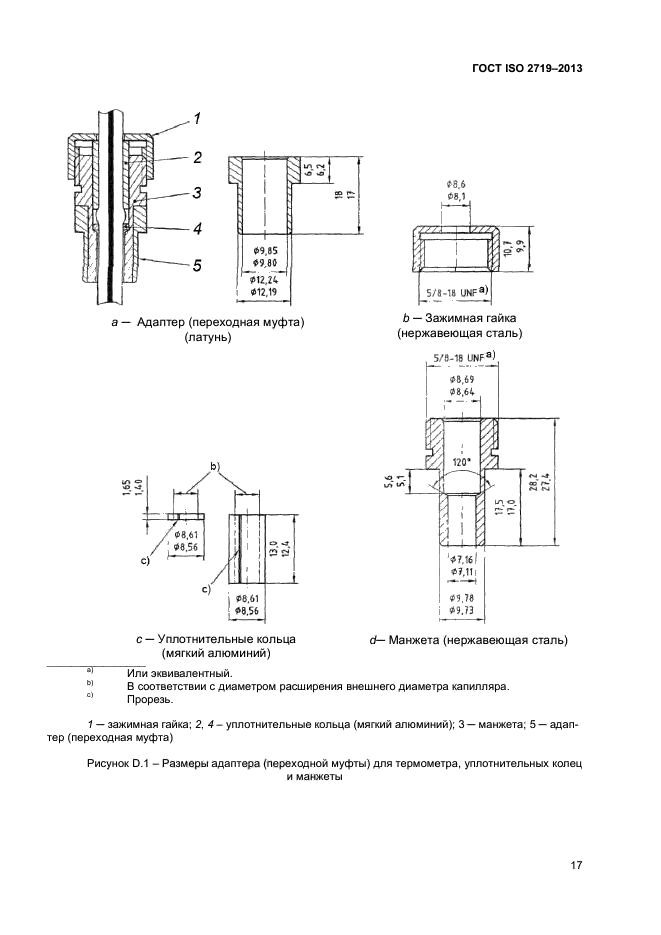 ГОСТ ISO 2719-2013