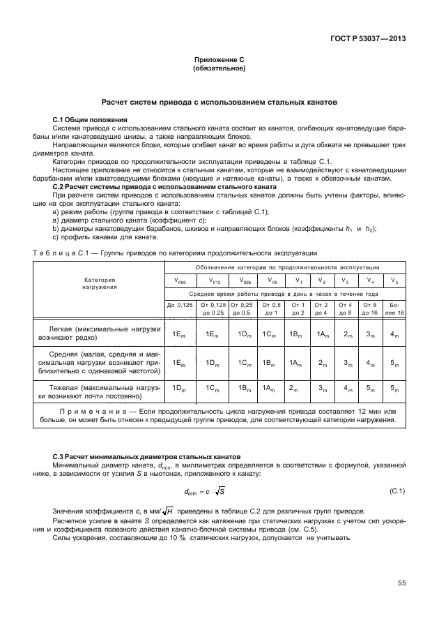 ГОСТ Р 53037-2013