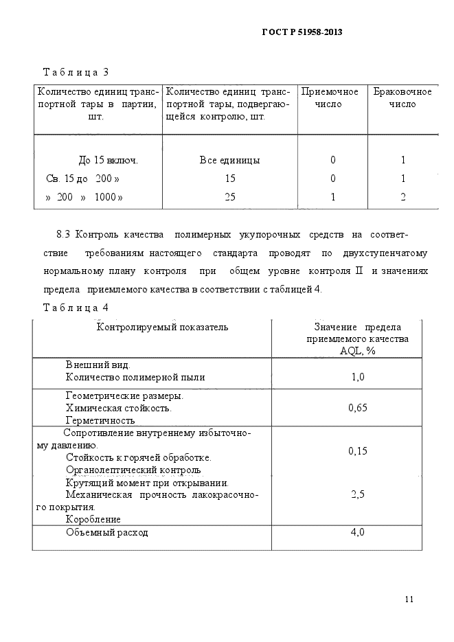 ГОСТ Р 51958-2013